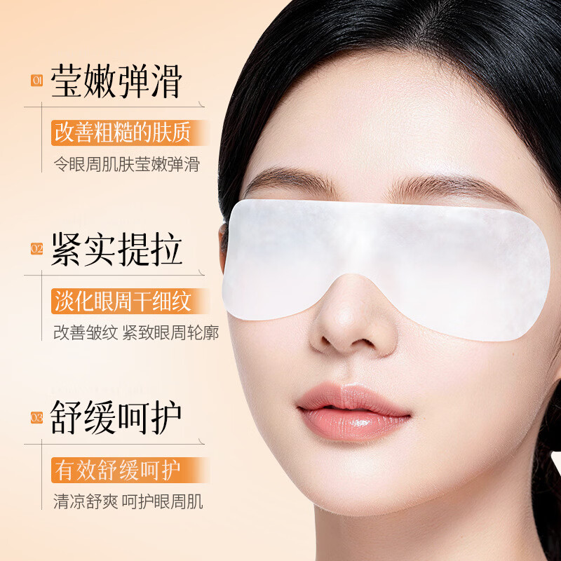 形象美叶黄素水凝胶眼罩膜睡眠冰敷眼罩夏季遮光缓解眼疲劳眼罩膜 眼罩膜8g*5片(涂布)