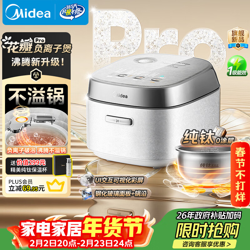 美的（Midea）花瓣Pro 2.0IH加热电饭煲电饭锅3-4人纯钛0涂层家用舒胃柴火饭钢化玻璃电煮锅40HB9T一级能效年货