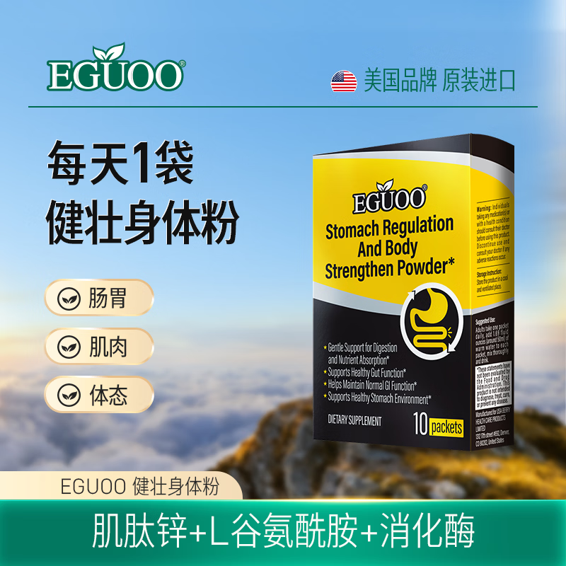 EGUOO原装进口调理养护肠胃强壮身体粉益生元肠胃肠道速溶型肠胃 1盒装239元【贵在运费 不推荐】 10袋*1盒
