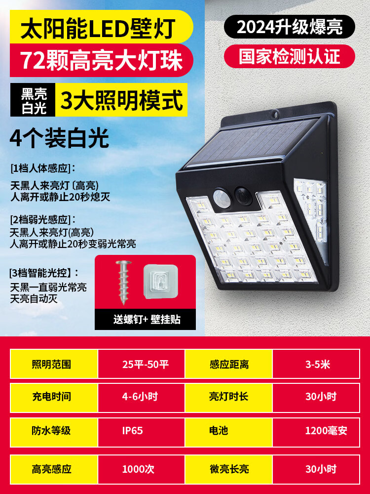 欧普锐新款太阳能庭院灯防水户外壁灯家用门口人体感应灯农村室外照明灯 (88人选择)小壁灯-4个装【72灯-高亮白光1