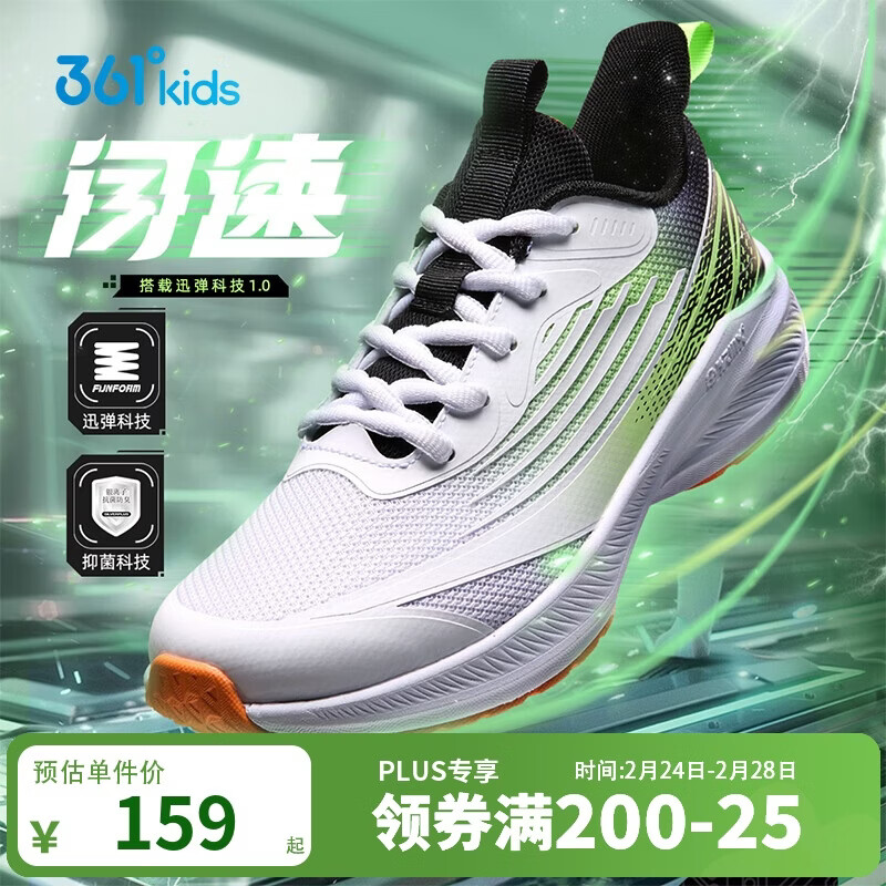 361°闪速3.0儿童竞速跑鞋25四季青少年抑菌迅弹运动体考鞋 白41