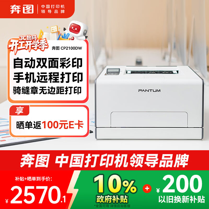 ��ͼ��PANTUM��CP2100DW��ɫ�����ӡ�����ð칫 �����ӡ �Զ�˫���ӡ ����WiFi��ӡ 3159Ԫ