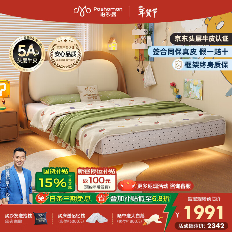 帕沙曼儿童床2025新款女孩儿家用真皮悬浮床儿童房家具 8381CP 15cm钢木排骨架+无灯 1500mm*2000mm