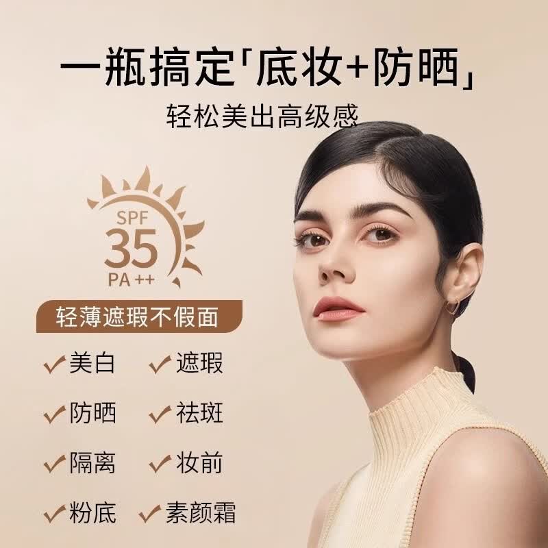 赫诗琴回头霜粉底液袪斑遮瑕不假面防晒隔离妆前粉底素颜 50ml一支装