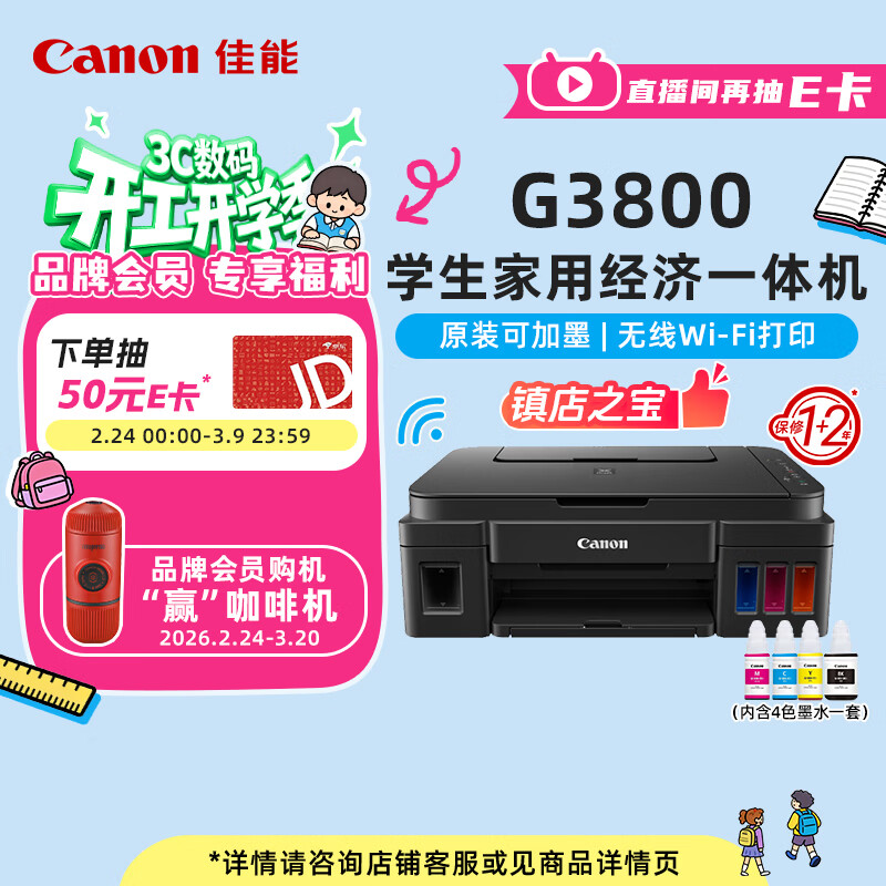 佳能（Canon）G3800可加墨彩色喷墨学生打印机无线家用作业/照片打印大印量打印复印扫描多功能一体机