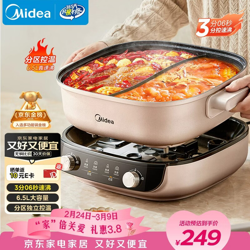 美的（Midea）电火锅鸳鸯锅火锅专用锅分体式电煮锅分控速沸多功能锅3分06秒电热锅6.5L多用途锅HGS303015