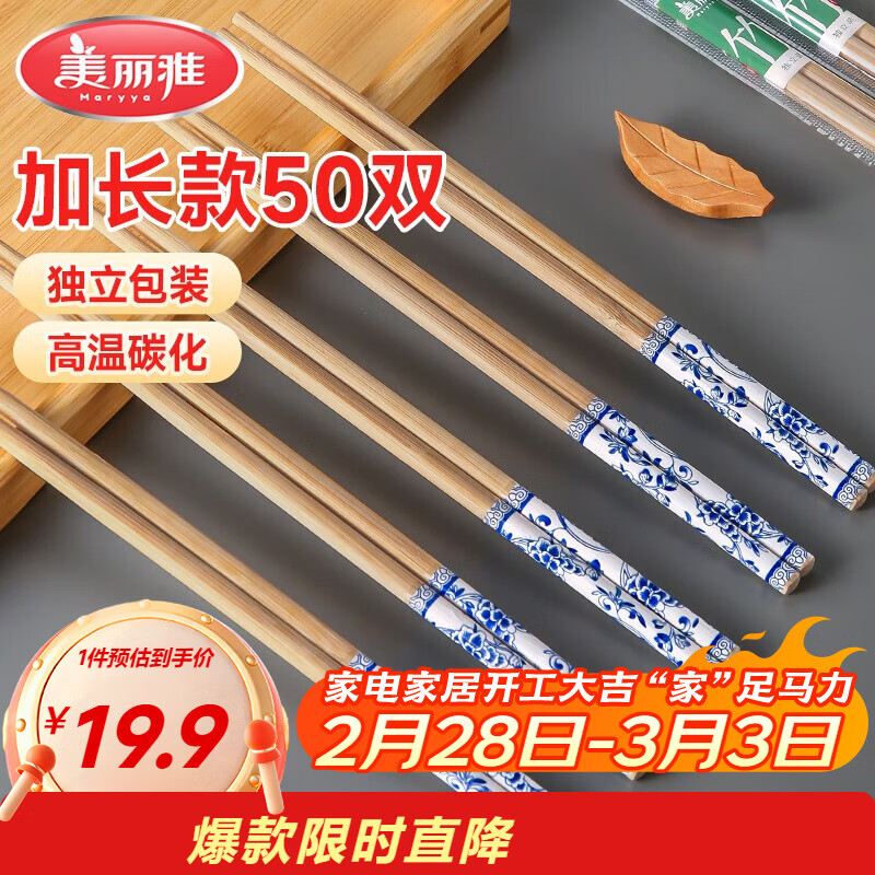 美丽雅 一次性筷子独立包装50双 高档碳化印花筷子露营野餐打包餐具