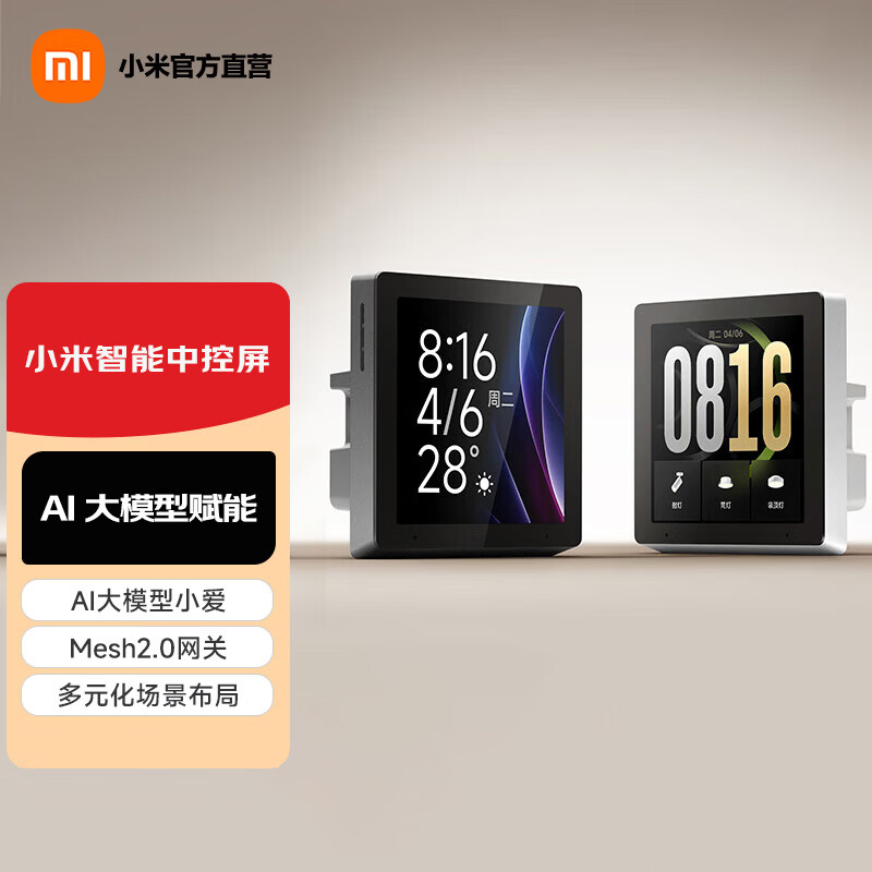 小米智能中控屏智能家庭面板触控屏小爱同学AI大模型全面屏  全面屏【接入AI大模型】深空灰