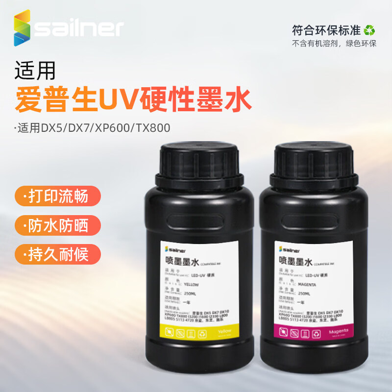 sailnerUV喷墨墨水 适配性强兼容爱普生施乐东芝等 防水防晒 进口原材料 多种材质打印 UV打印机耗材 UV2D-RW-250ML(白色）