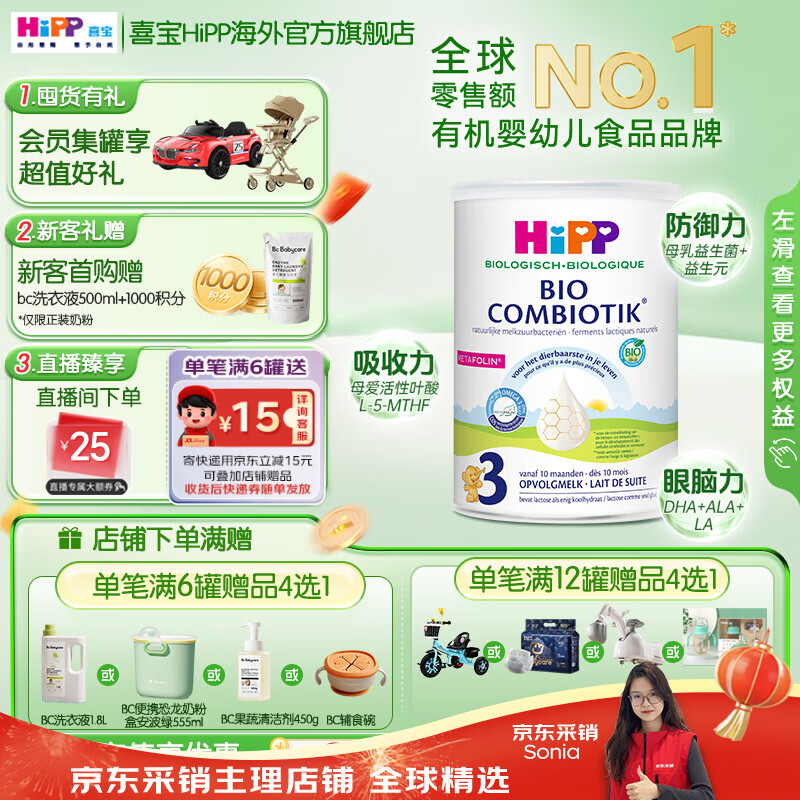 喜宝（HiPP）荷兰至臻版有机益生菌婴幼儿配方奶粉 无淀粉全乳糖 DHA 牛奶粉 【单罐】3段 10月+（效期27.2）