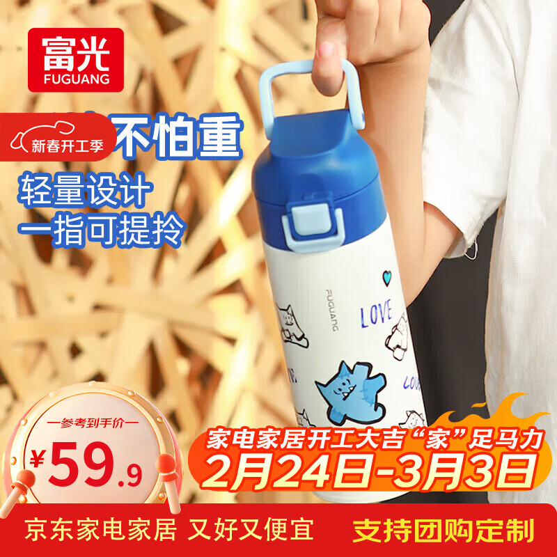 富光智趣保温杯儿童316不锈钢真空杯小学生水杯简约男女便携式茶杯子 小蒂蓝 400mL【IP款】