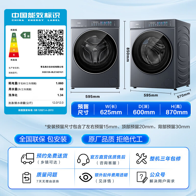 海尔（Haier）云溪5.0 D1 全自动滚筒洗衣机12KG 家用大容量全家筒  AI直驱洁净双效除菌 BLE7AD1U1 全家筒12KG滚筒 单洗