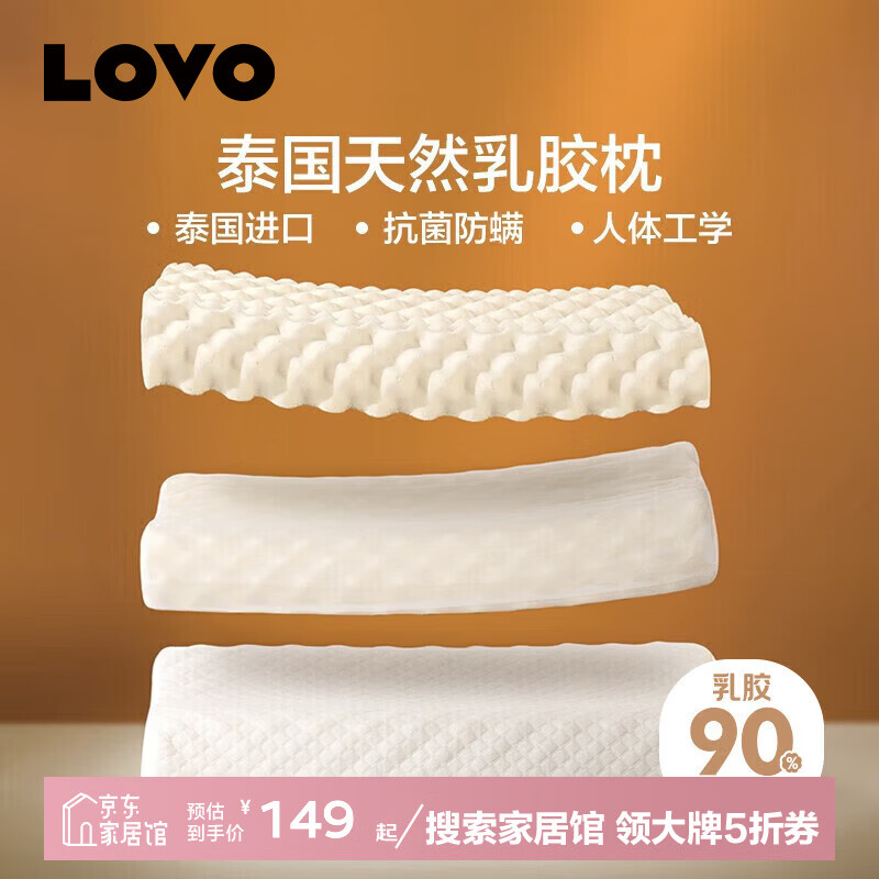 LOVO罗莱生活  泰国进口天然乳胶枕头人体工学按摩成人护颈颈椎枕芯 【防螨款】泰国进口乳胶枕36*60