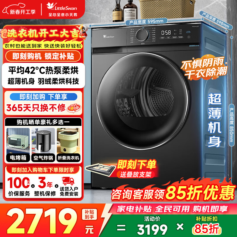 С��죨LittleSwan��10�����ȱú�ɻ� ���ô����� AI����ת ��ζ�������� ���� �����и� �ҵ��Ծɻ��� TH100-HL02T