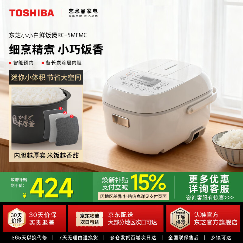 东芝（TOSHIBA）鲜饭煲政府补贴家用1.6L迷你备长炭电饭锅1-2人智能预约定时宝宝粥小型不粘锅小小白RC-5MFMC  小小白鲜饭煲3mm内胆 1.6L