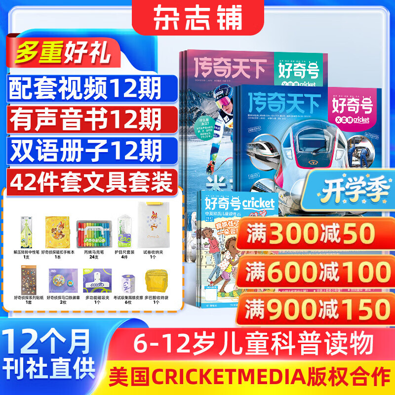 【送文具大礼包】好奇号杂志 6-12岁儿童科普百科 小学生通识教育2026年1月起订阅 1年共12期杂志铺 每月3本青少年科普百科Cricket Media版权中英双语送双语册/音频开学阅读