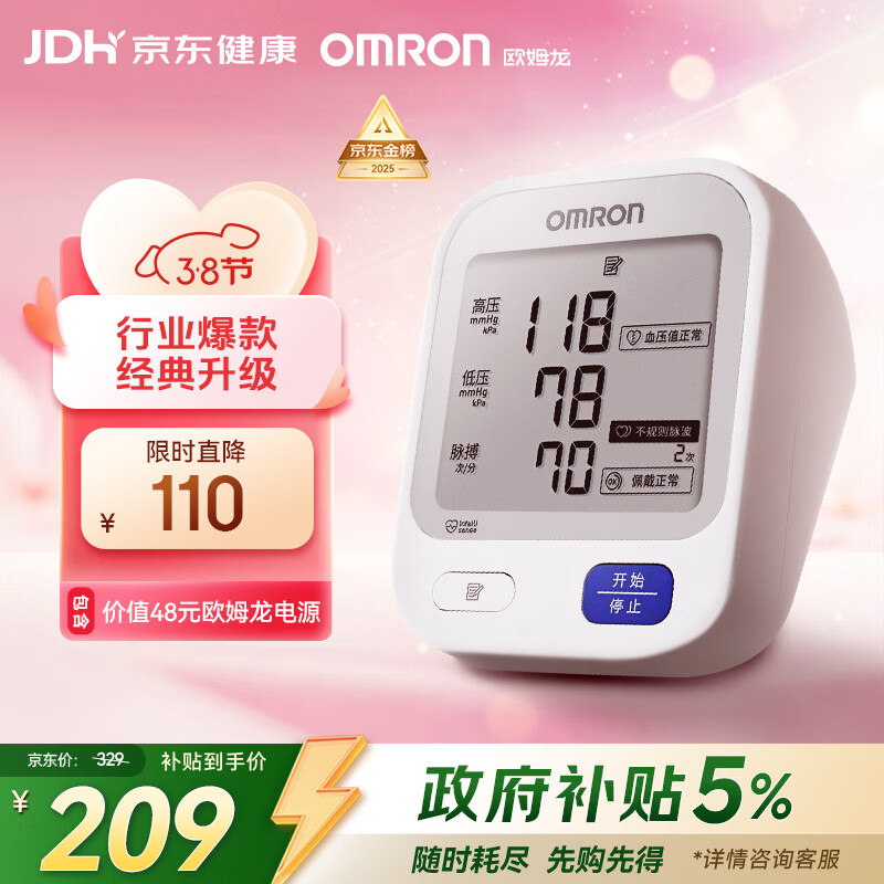 欧姆龙（OMRON）电子血压计血压仪家用老人医用高精准U724J 38节礼物