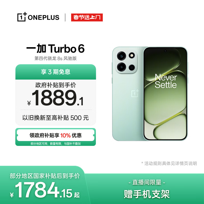 一加 Turbo 6 12GB+256GB 旷野青 oppo 9000mAh冰川电池  165Hz高刷东方屏 智能游戏电竞手机 国家补贴