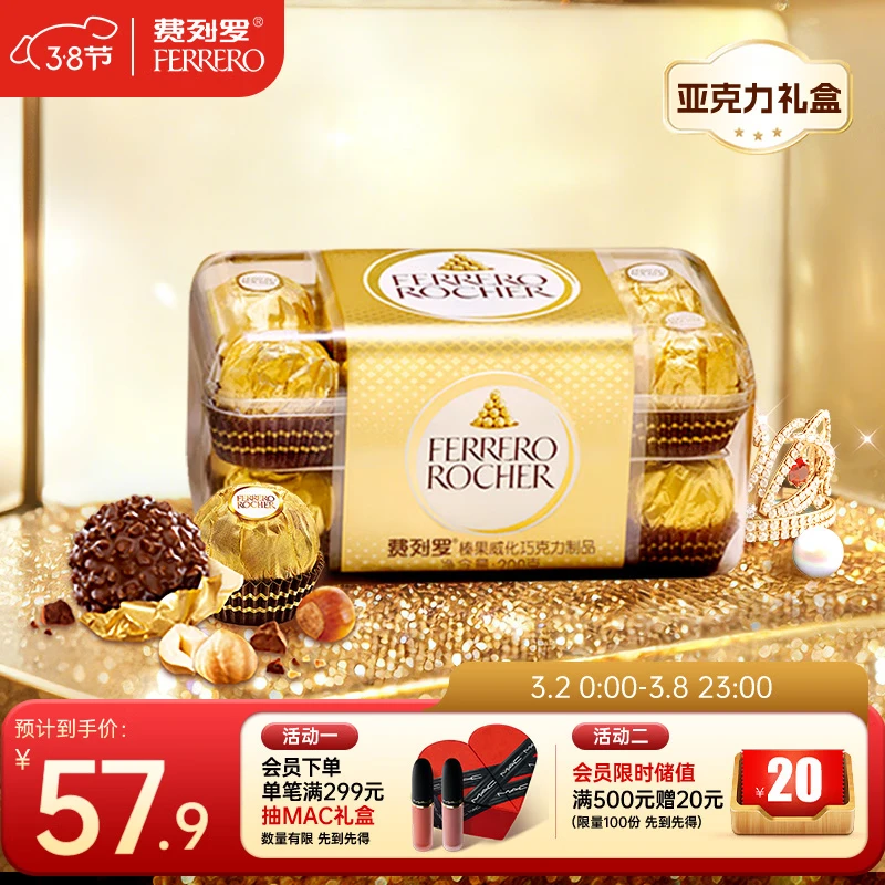 费列罗 巧克力礼盒 16粒200g 榛果威化  休闲零食  糖果 三八节女神礼物