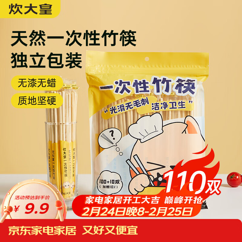 炊大皇一次性竹筷家用野营卫生竹筷 方便筷独立包装110双外卖免洗筷子