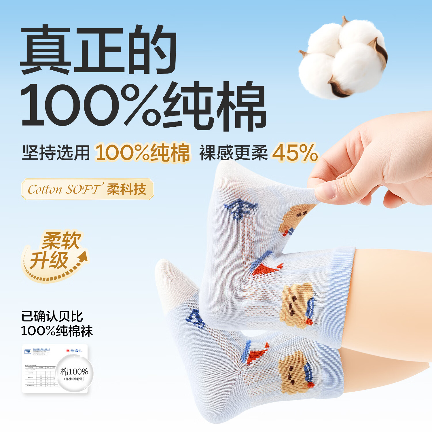 贝比儿童袜子夏季薄款婴儿袜子1-3岁男女童宝宝3-6岁6-12岁纯棉夏天 航海熊熊 夏季款 柔软升级【100%纯棉】 4双 2-3岁 适合脚长14-16cm