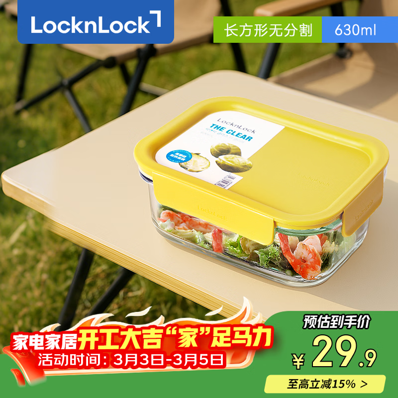 乐扣乐扣（LOCK&amp;LOCK）耐热玻璃饭盒微波炉保鲜盒密封便当盒LNG524Y_630ml