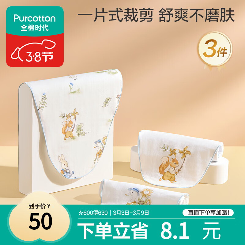 全棉时代婴儿纱布一片式抗菌汗巾儿童幼儿园纯棉吸汗25×50cm海滨假日3条