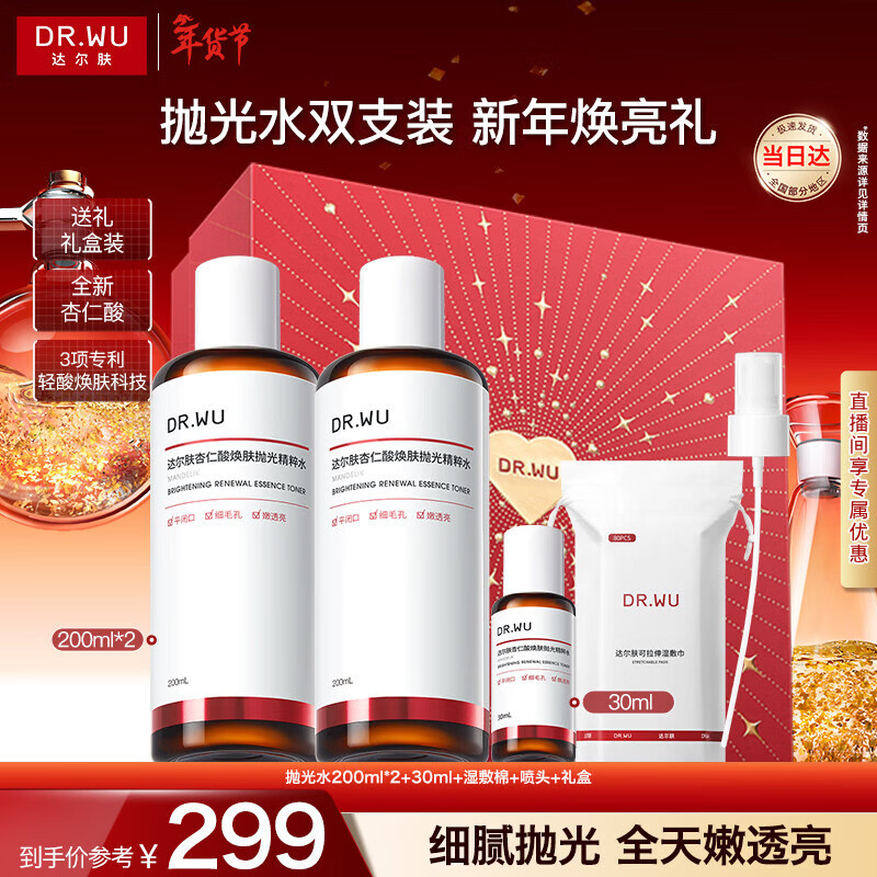 达尔肤（DR.WU）杏仁酸焕肤抛光精粹爽肤水去角质提亮控油200ml*2礼盒新年礼物