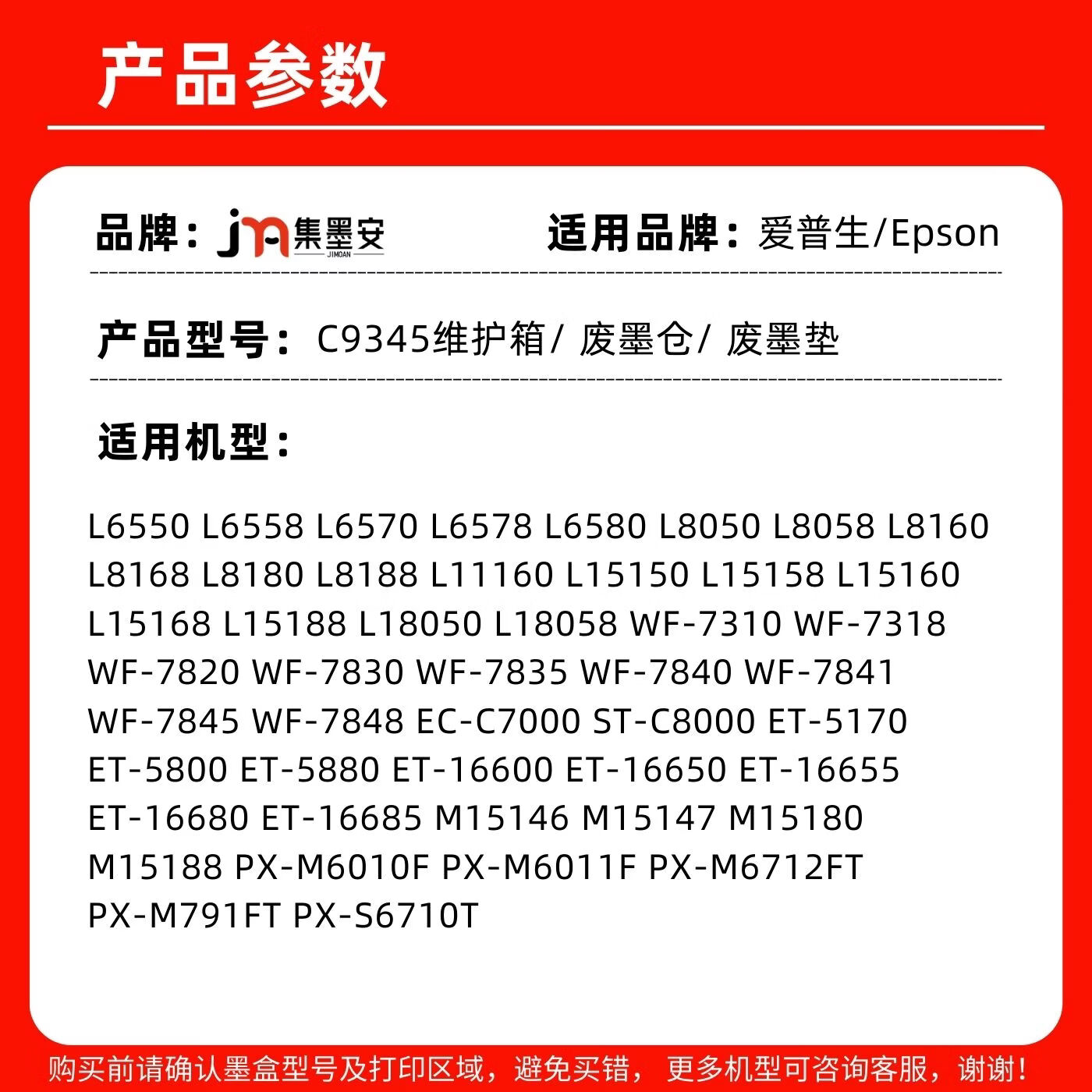 集墨安适用爱普生L8058维护箱C9345维护箱L8050  L8160 L8168 L8180 L8188 L18050 L18058 ST-C8000打印机废墨仓 C9345维护箱一个