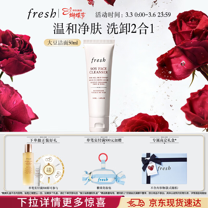 Fresh馥蕾诗大豆温和卸妆洁面50ml 生日礼物送女友男友