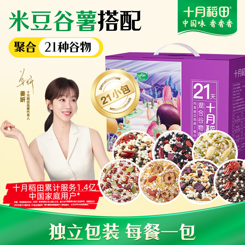 十月稻田21日五谷杂粮粥礼盒 4.2斤(21包) 小米八宝粥 营养早餐 节日礼盒
