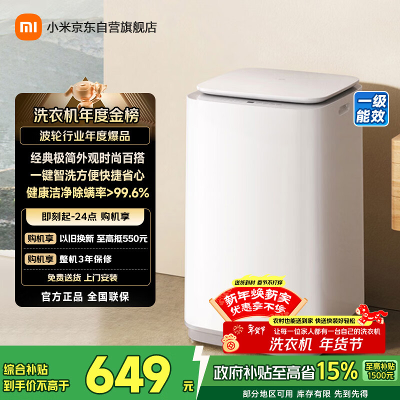 米家【一级能效更省电】小米波轮洗衣机全自动 8公斤超净洗羊毛洗家用波轮国家补贴租房宿舍XQB80MJ106