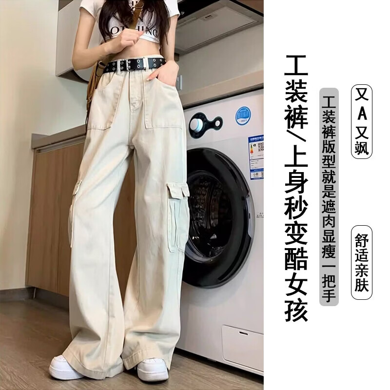 浪莎牛仔裤女春季新款高腰百搭休闲裤小个子宽松显瘦时尚工装阔腿裤女 米杏色 【宽松舒适巨显瘦】 2XL 【推荐130-145斤】