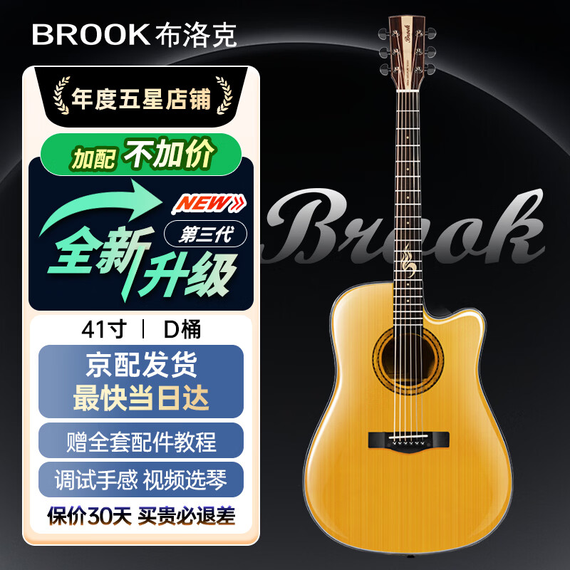 BROOK 布洛克s25吉他单板民谣吉他面单木吉他吉它初学者 41英寸复古色缺角S25G-DCG 经典