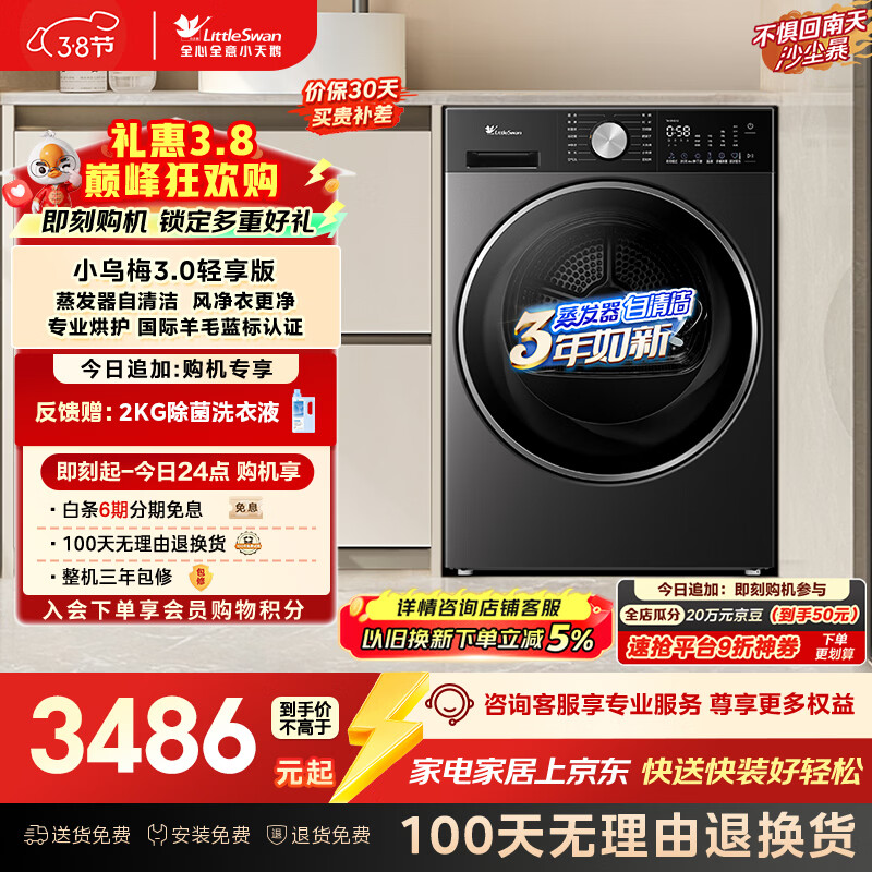 С��죨LittleSwan��С��÷3.0������ �ȱú�ɻ����ú��·� 10KG��Ƶ ��ë���� ������ ���� AI�и� TH10VE10������Ӫ 3452.29Ԫ