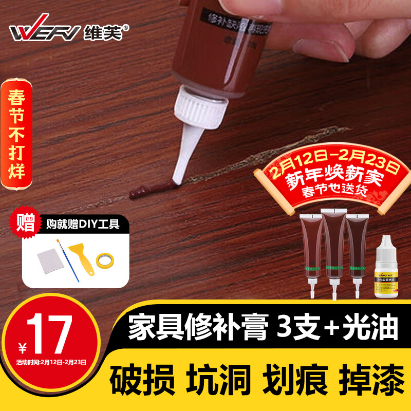 维芙WEFV家具修补膏木门修补漆木器补漆笔划痕坑洞木地板修复补漆神器