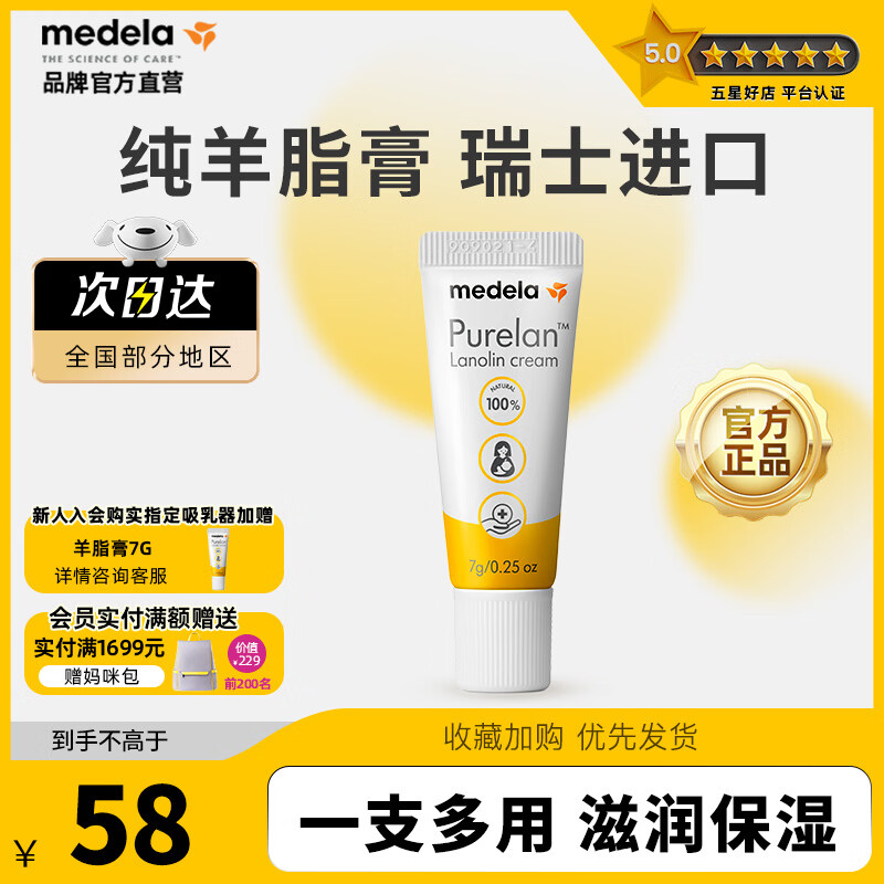 美德乐（Medela）羊脂膏修护霜准孕妇护肤皲裂修护羊毛脂膏升级款 7g 1支