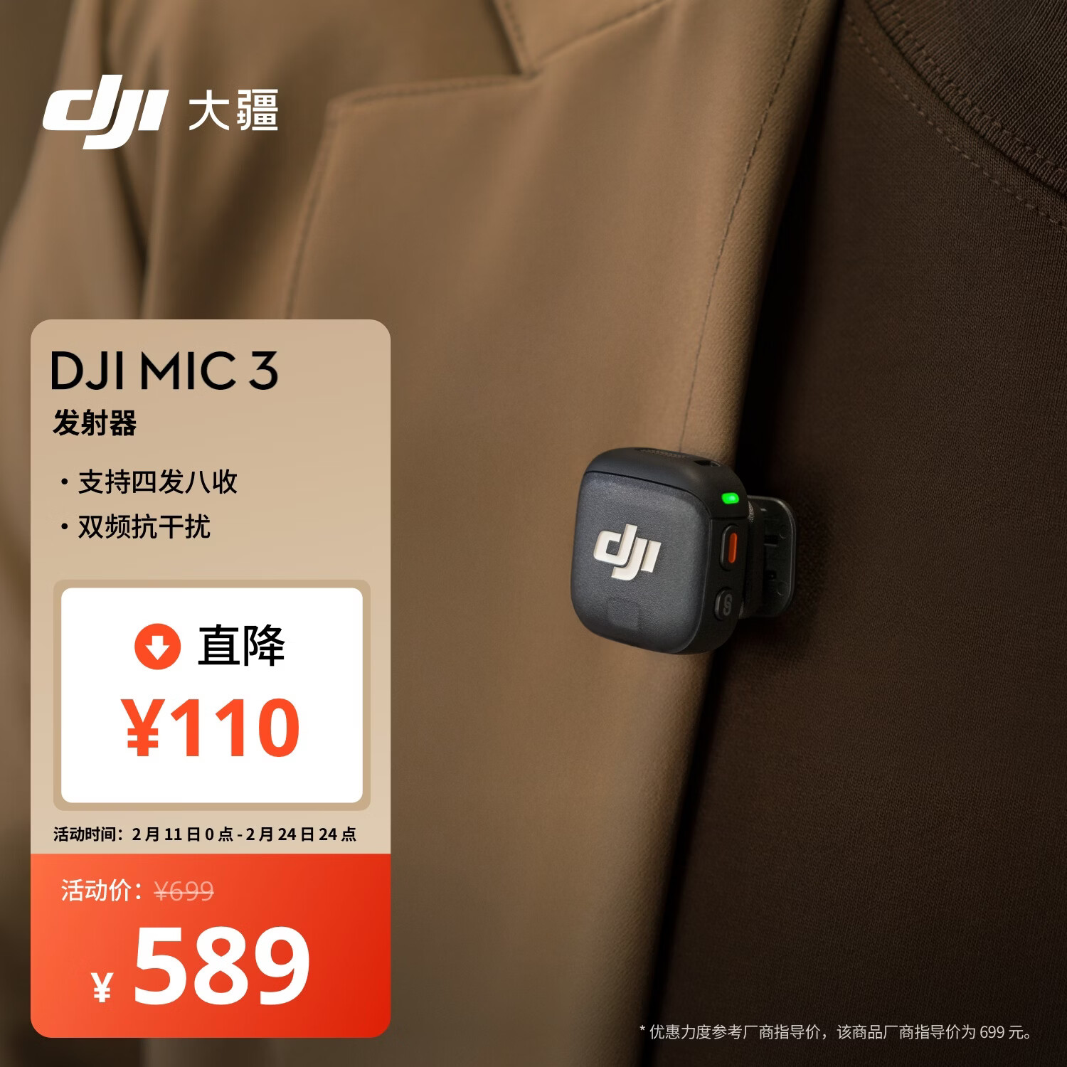 �� DJI Mic 3 ��������������������˷�ɷ�ֱ����Ƶ¼�����������ֱ���ֻ��������������