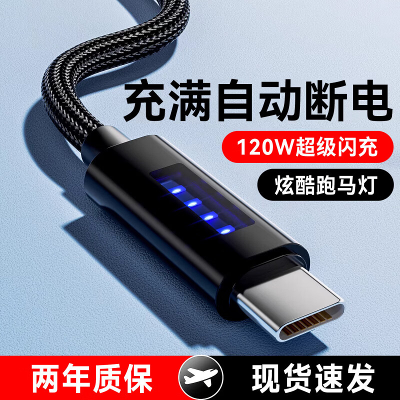 艾莹者120W超级闪充Type-C跑马灯数据线6A快充适用华为mate50/60/70VIVO小米荣耀OPPO车载手机充电线加长 炫酷跑马灯【一条装：120W超级闪充】低温不伤机 1米