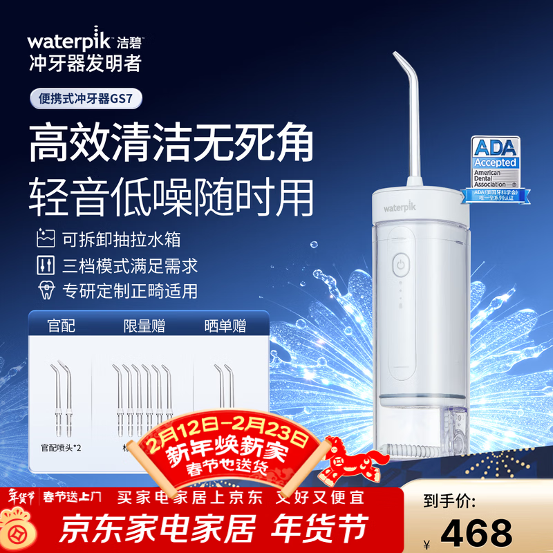 洁碧冲牙器GS7洁净白  伸缩便携式冲牙器成人儿童洗牙器牙齿冲洗器水牙线专业正畸   情人节礼物