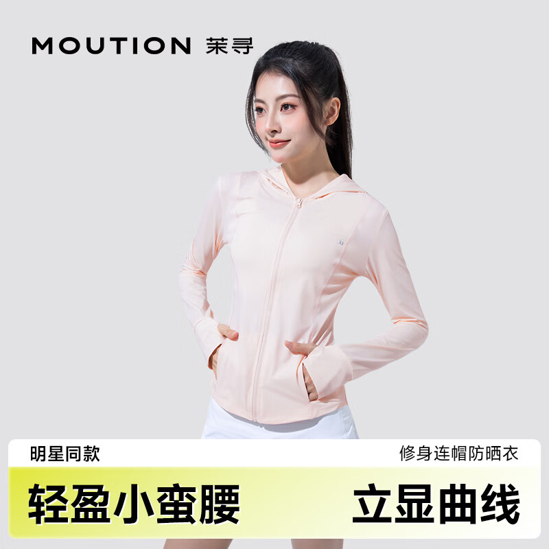 茉寻【昆凌同款】防晒衣新款冰钛原纱透气超模小蛮腰修身防晒外套女 裸杏粉（昆凌同款） M （适合体重85-100斤)