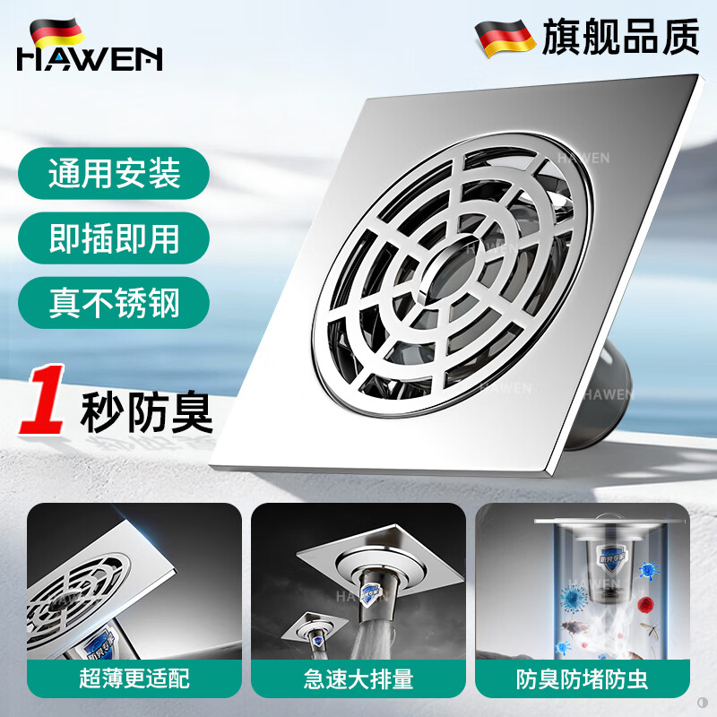 hawen卫生间地漏厕所浴室淋浴间超薄隐形不锈钢洗衣机地漏芯下水管防臭 【超薄】通用安装丨不锈钢盖板 防臭防虫丨自动闭合阀芯丨重力直排