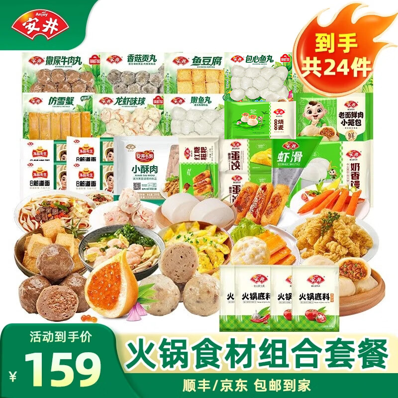 安井【到手24袋】火锅丸子牛肉丸虾滑鱼丸关东煮食材方便菜肴 【超划算组合】到手24袋