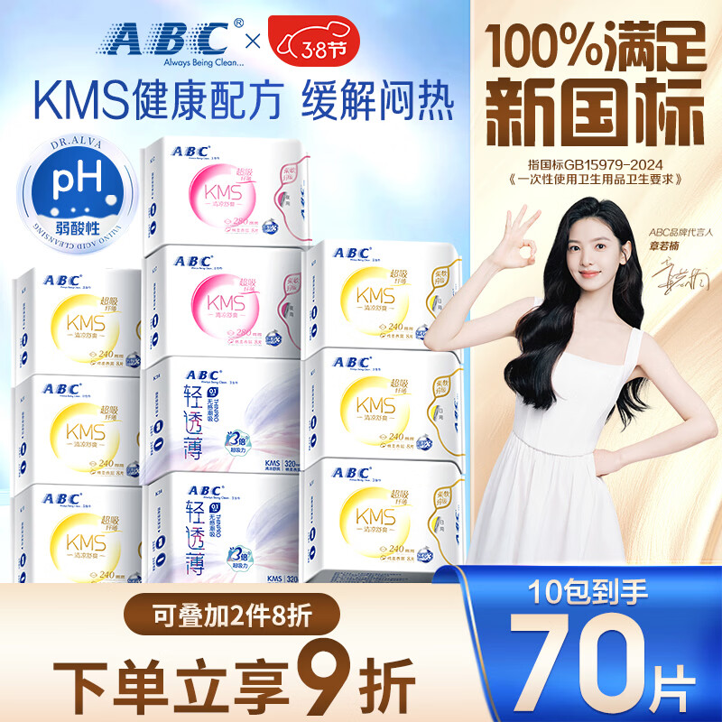 ABCKMS纤薄健康配方超薄透气日夜卫生巾套装京东自营10包70片