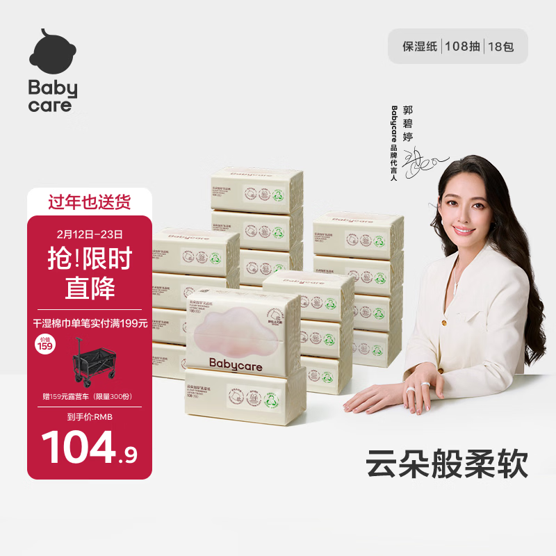 babycare婴儿云柔巾儿童超柔软面巾纸纸巾清洁保湿抽纸乳霜纸 108抽*18包
