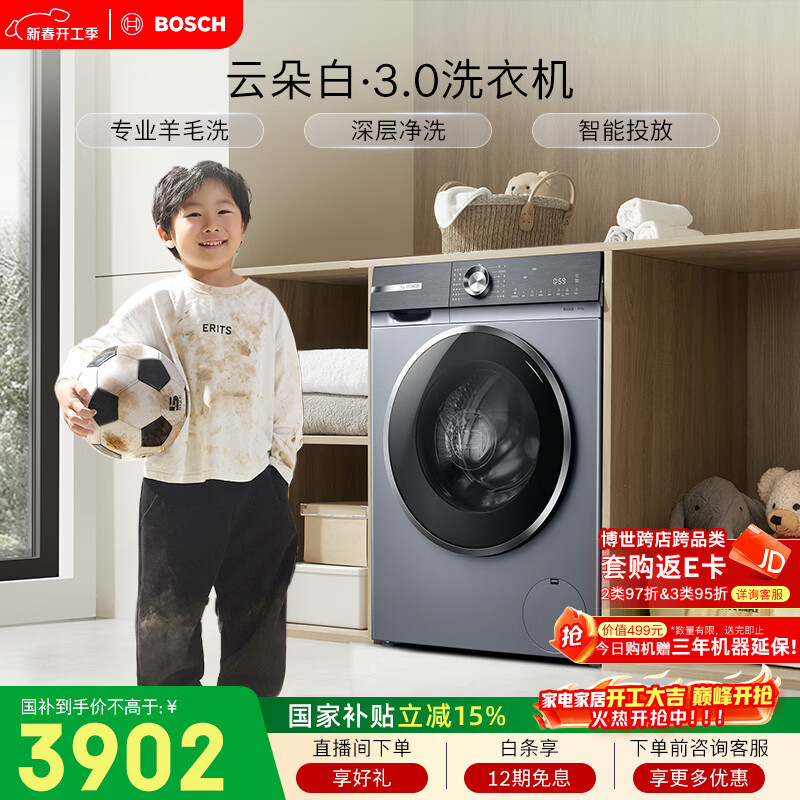 博世（BOSCH）云朵白衣物护理中心3.0 智能投放 99.99%除菌除病毒 滚筒洗衣机WGA252I80W