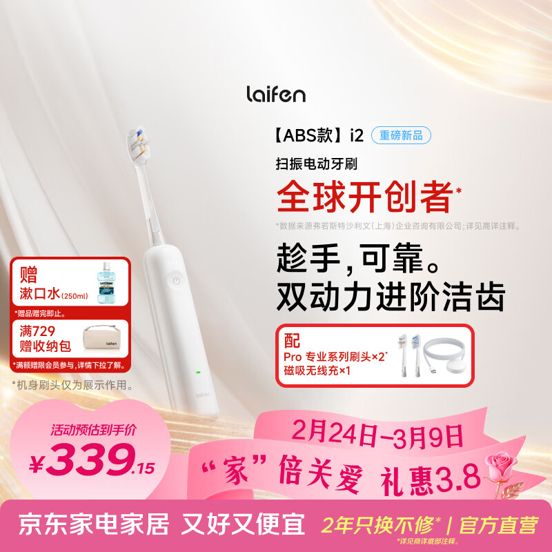 徕芬二代扫振电动牙刷i2ABS款 深度清洁护龈成人牙刷焕新升级款 情侣送男/女友生日新年礼物 白色
