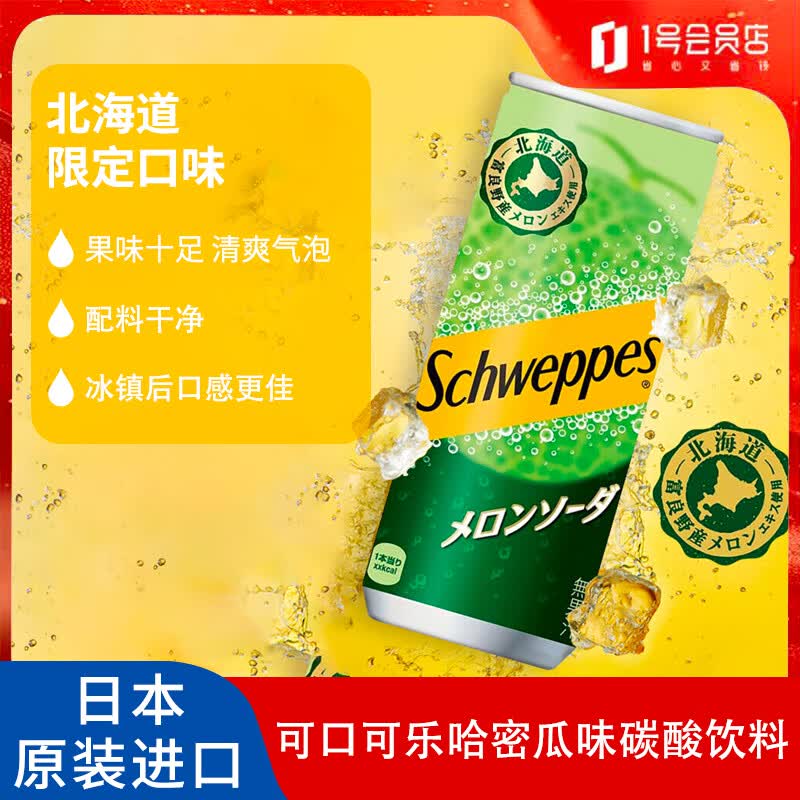 Coca-Cola日本进口可口可乐哈密瓜味碳酸饮料250ml*30罐/箱整箱装