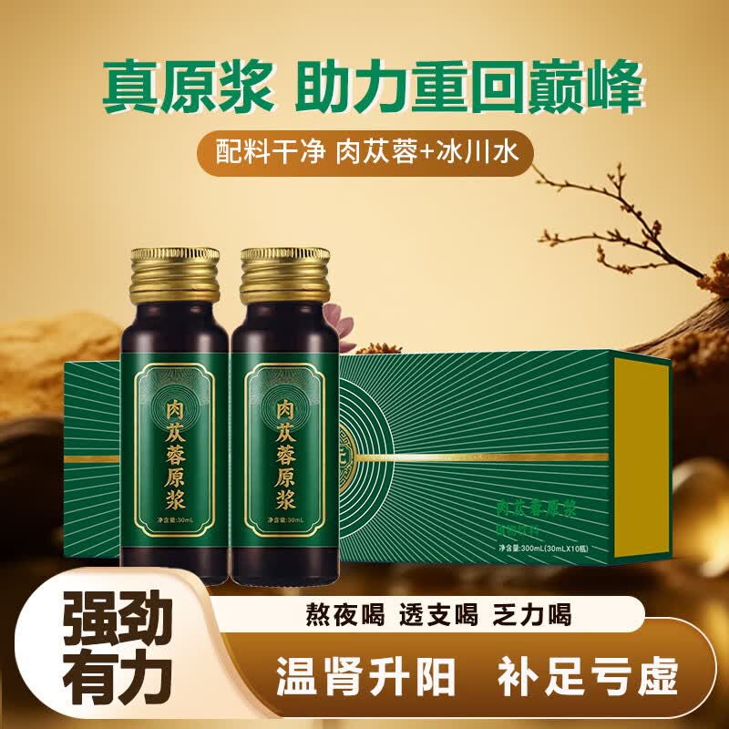 希姆森肉苁蓉原浆口服液汁特级荒漠阿拉善鲜榨男性滋补养生强性肾补熬夜
