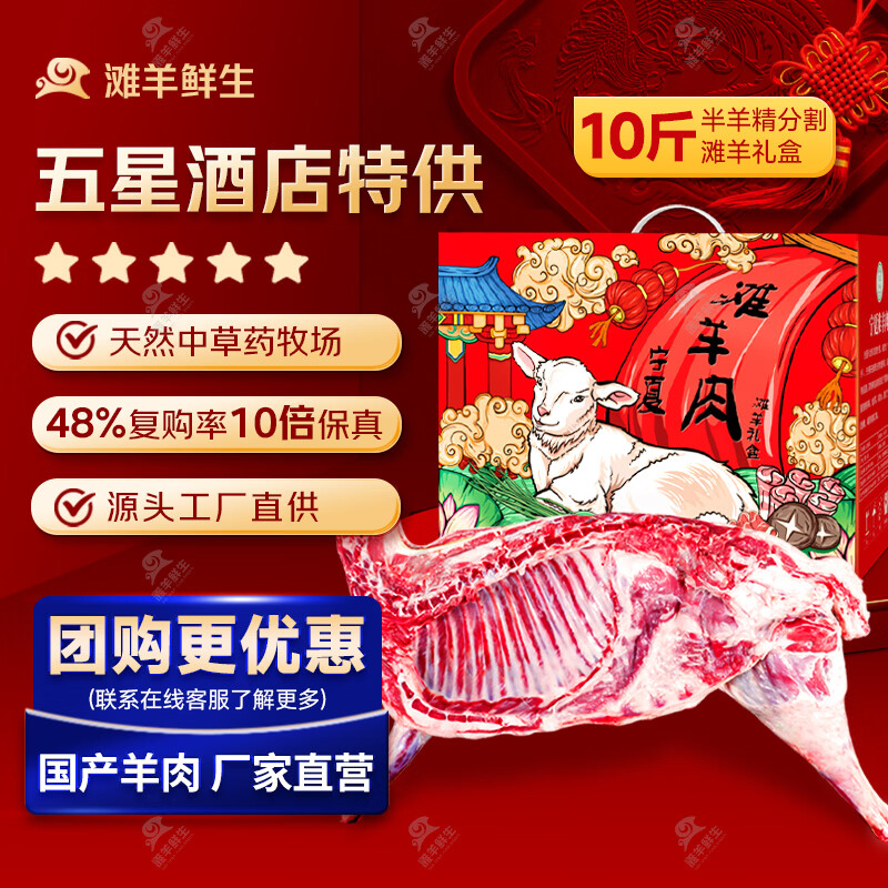 279元抢宁夏滩羊10斤礼盒！70%老客回购的年货鲜肉盛宴